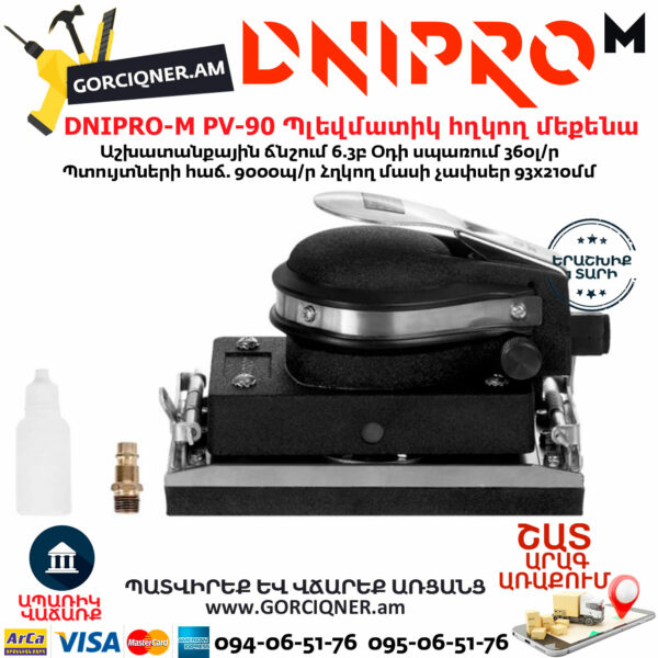 DNIPRO-М PV-90 Պլեվմատիկ օդով վիբրացիոն հղկող մեքենա