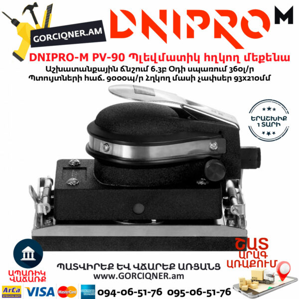 DNIPRO-М PV-90 Պլեվմատիկ օդով վիբրացիոն հղկող մեքենա