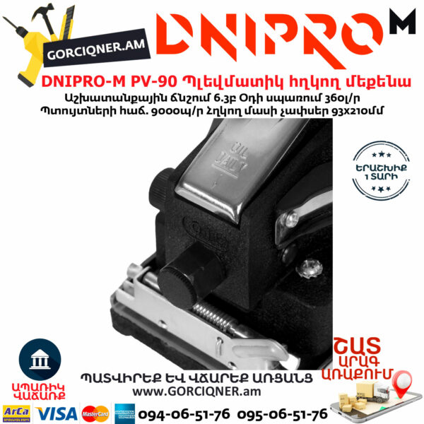 DNIPRO-М PV-90 Պլեվմատիկ օդով վիբրացիոն հղկող մեքենա