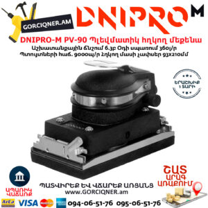 DNIPRO-М PV-90 Պլեվմատիկ օդով վիբրացիոն հղկող մեքենա