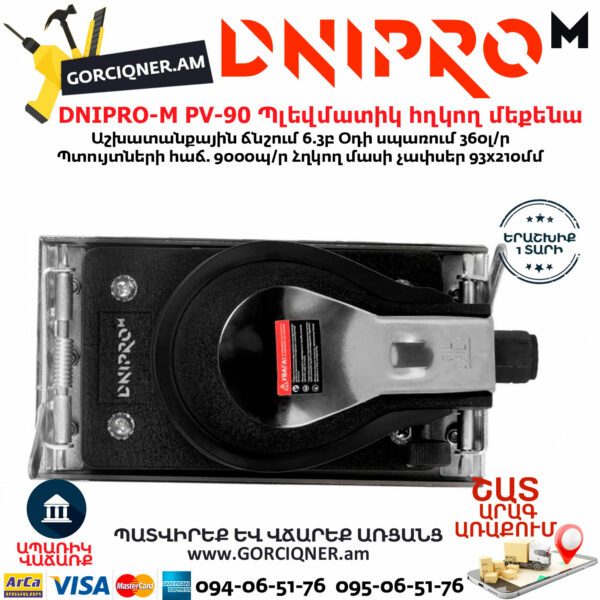 DNIPRO-М PV-90 Պլեվմատիկ օդով վիբրացիոն հղկող մեքենա