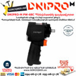 DNIPRO-М PW-68C Պնեվմատիկ օդով գայկավյորտ