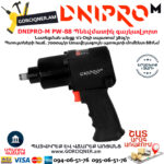 DNIPRO-М PW-88 Պնեվմատիկ օդով գայկավյորտ