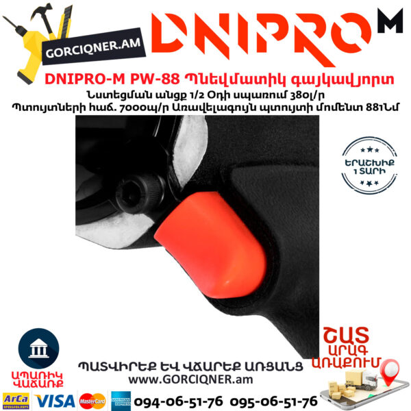 DNIPRO-М PW-88 Պնեվմատիկ օդով գայկավյորտ