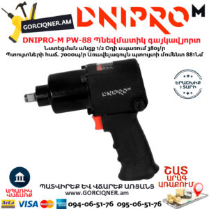 DNIPRO-М PW-88 Պնեվմատիկ օդով գայկավյորտ