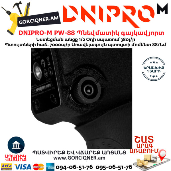 DNIPRO-М PW-88 Պնեվմատիկ օդով գայկավյորտ 1/2-881Նմ - Image 6