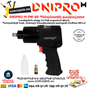 DNIPRO-М PW-88 Պնեվմատիկ օդով գայկավյորտ