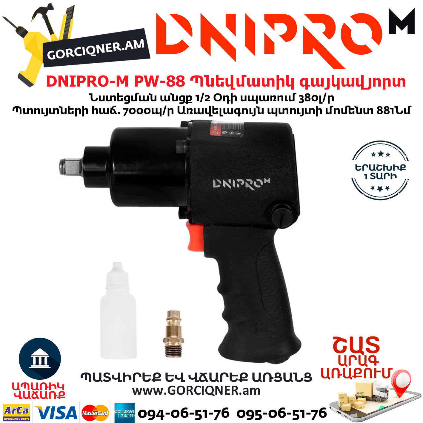 DNIPRO-М-PW-88-Պնեվմատիկ-օդով-գայկավյորտ-6 DNIPRO-М PW-88 Պնեվմատիկ օդով գայկավյորտ