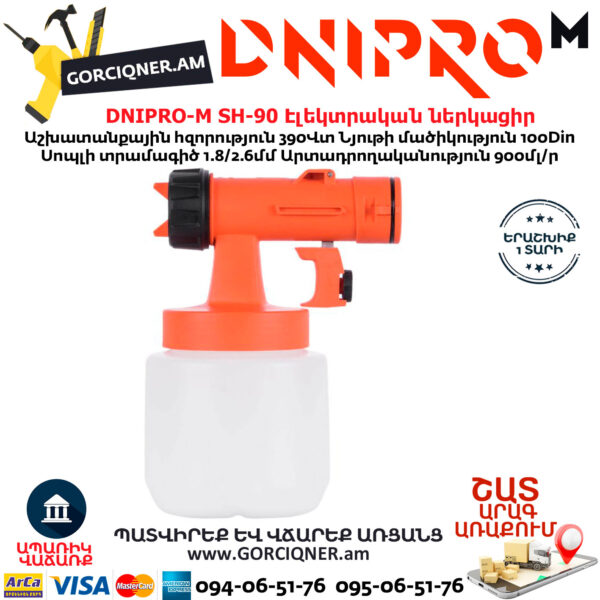 DNIPRO-М SH-90 Էլեկտրական ներկացիր