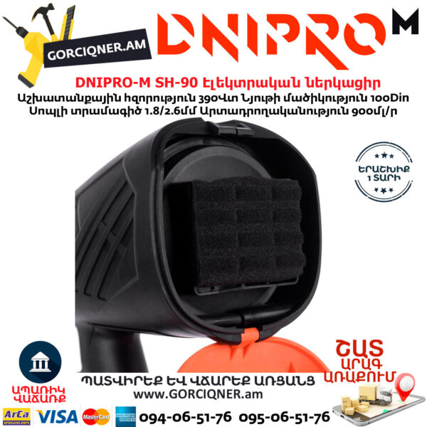 DNIPRO-М SH-90 Էլեկտրական ներկացիր