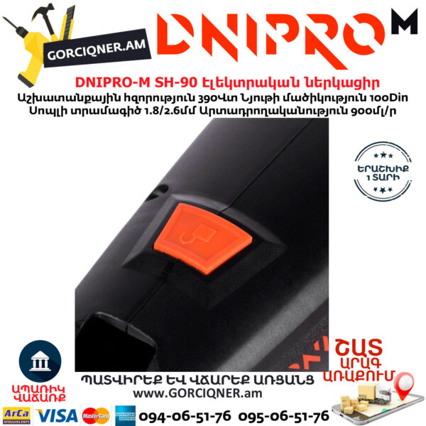 DNIPRO-М SH-90 Էլեկտրական ներկացիր