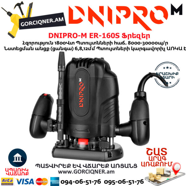 DNIPRO-М ЕR-160S Ֆրեզեր