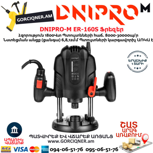 DNIPRO-М ЕR-160S Ֆրեզեր