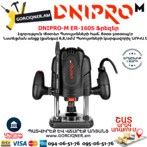 DNIPRO-М ЕR-160S Ֆրեզեր