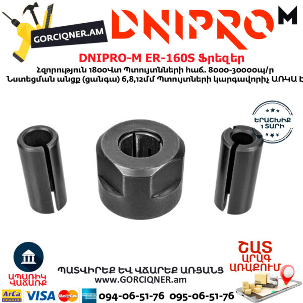 DNIPRO-М ЕR-160S Ֆրեզեր