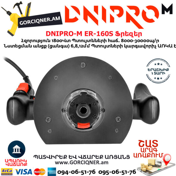 DNIPRO-М ЕR-160S Ֆրեզեր