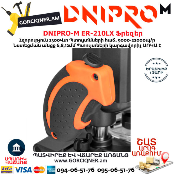 DNIPRO-М ЕR-210LX Ֆրեզեր 6,8,12մմ/2300Վտ - Image 5