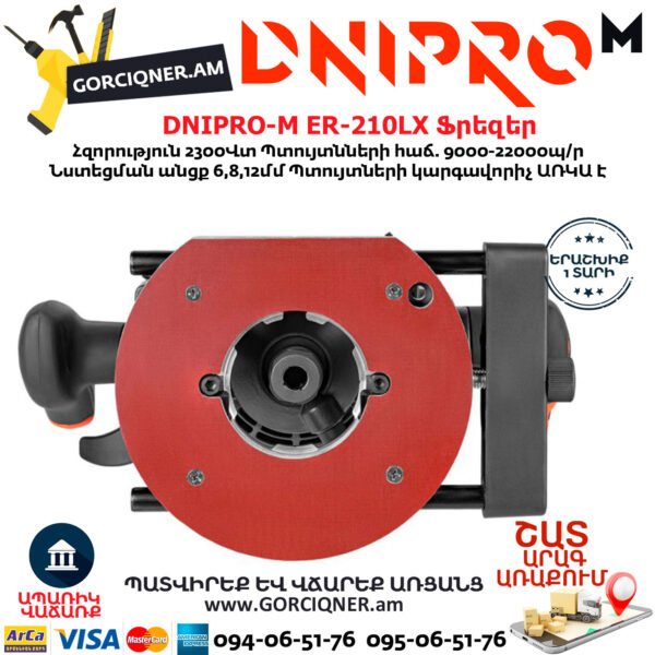 DNIPRO-М ЕR-210LX Ֆրեզեր