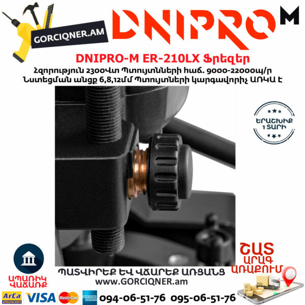 DNIPRO-М ЕR-210LX Ֆրեզեր