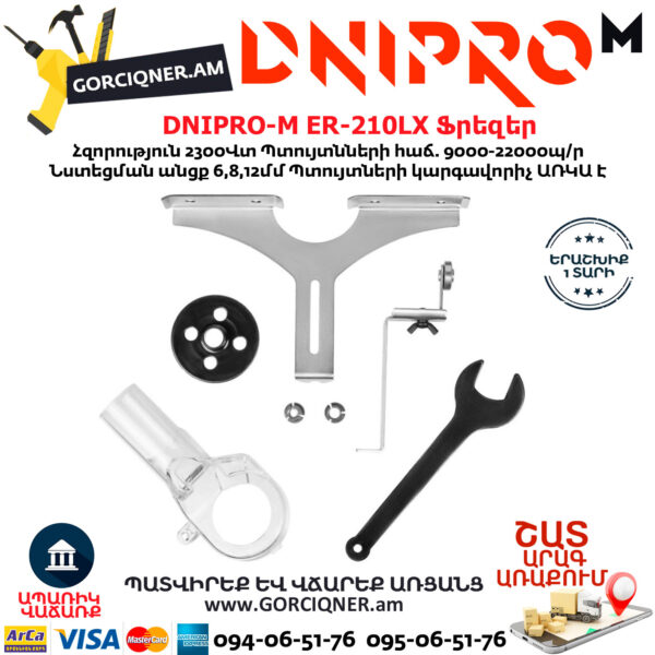 DNIPRO-М ЕR-210LX Ֆրեզեր