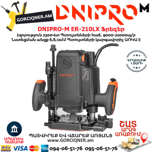 DNIPRO-М ЕR-210LX Ֆրեզեր