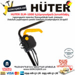 HUTER ELM-1000 Էլեկտրական խոտհնձիչ անիվներով