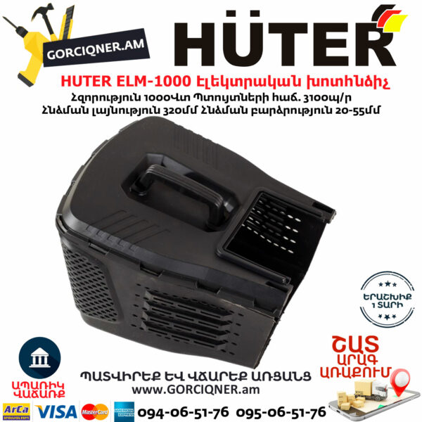 HUTER ELM-1000 Էլեկտրական խոտհնձիչ անիվներով