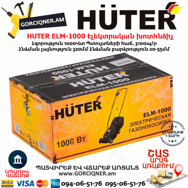 HUTER ELM-1000 Էլեկտրական խոտհնձիչ անիվներով