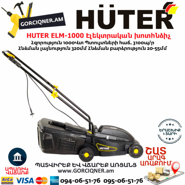 HUTER ELM-1000 Էլեկտրական խոտհնձիչ անիվներով