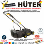 HUTER ELM-1000 Էլեկտրական խոտհնձիչ անիվներով