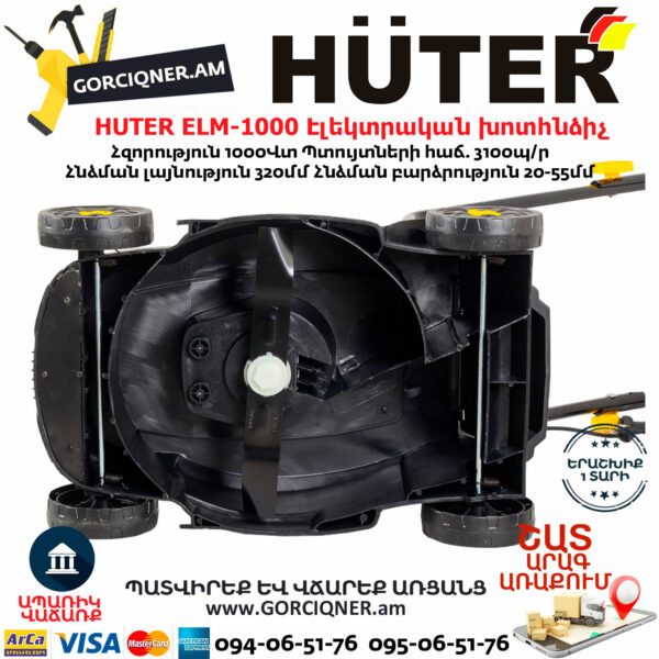 HUTER ELM-1000 Էլեկտրական խոտհնձիչ անիվներով