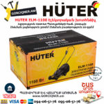 HUTER ELM-1100 Էլեկտրական խոտհնձիչ անիվներով