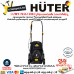HUTER ELM-1100 Էլեկտրական խոտհնձիչ անիվներով