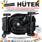 HUTER ELM-1100 Էլեկտրական խոտհնձիչ անիվներով