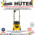 HUTER ELM-1300/33 Էլեկտրական խոտհնձիչ անիվներով