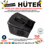 HUTER ELM-1300/33 Էլեկտրական խոտհնձիչ անիվներով
