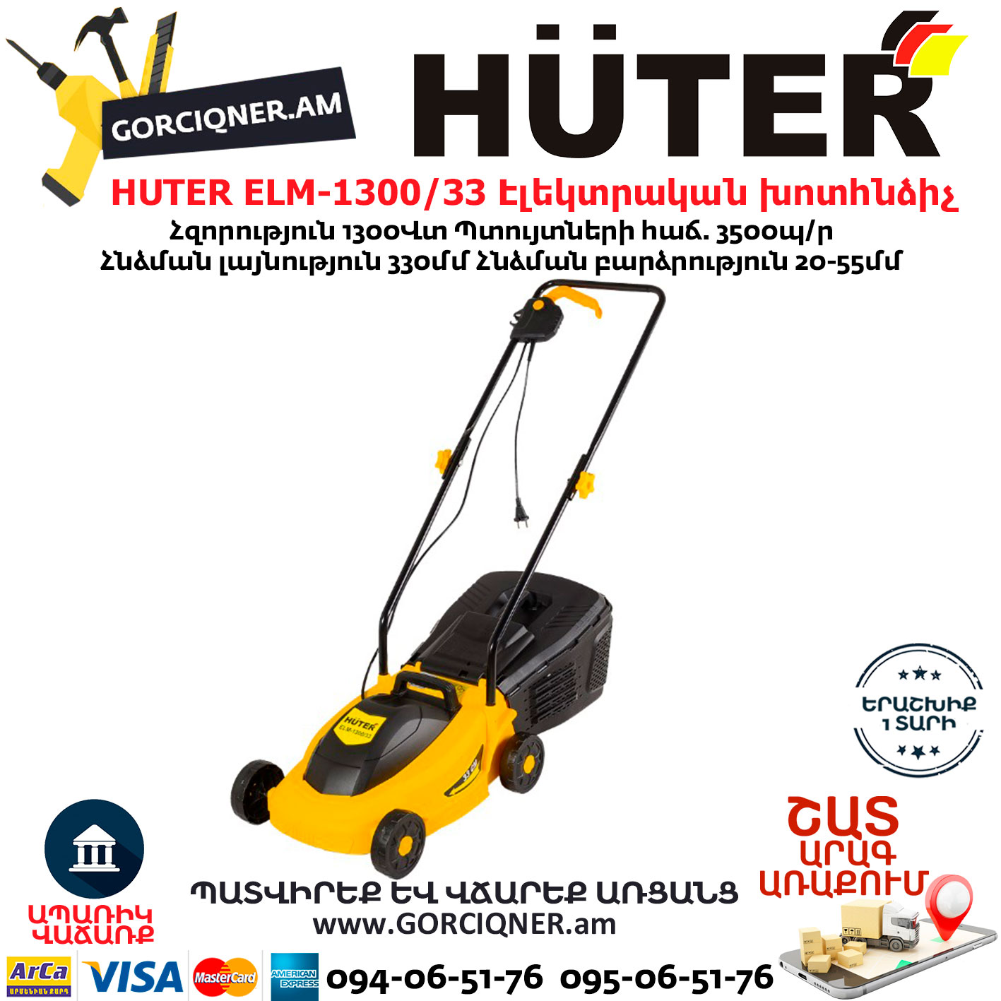 HUTER-ELM-1300-33--Էլեկտրական-խոտհնձիչ-անիվներով HUTER ELM-1300/33 Էլեկտրական խոտհնձիչ անիվներով