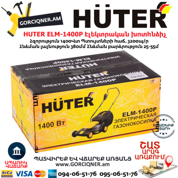 HUTER ELM-1400P Էլեկտրական խոտհնձիչ անիվներով