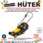 HUTER ELM-1400P Էլեկտրական խոտհնձիչ անիվներով