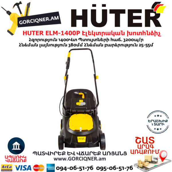 HUTER ELM-1400P Էլեկտրական խոտհնձիչ անիվներով