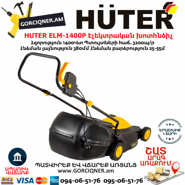 HUTER ELM-1400P Էլեկտրական խոտհնձիչ անիվներով