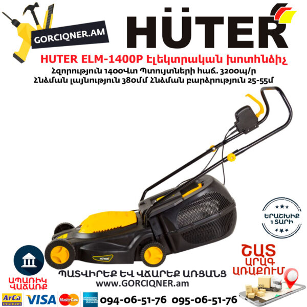 HUTER ELM-1400P Էլեկտրական խոտհնձիչ անիվներով