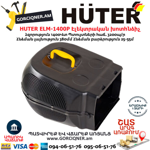 HUTER ELM-1400P Էլեկտրական խոտհնձիչ անիվներով