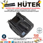 HUTER ELM-1400T Էլեկտրական խոտհնձիչ անիվներով