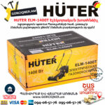 HUTER ELM-1400T Էլեկտրական խոտհնձիչ անիվներով 380մմ/1400Վտ 70/4/6 - Image 9