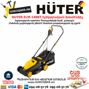 HUTER ELM-1400T Էլեկտրական խոտհնձիչ անիվներով