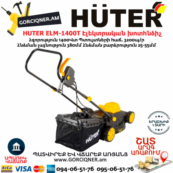 HUTER ELM-1400T Էլեկտրական խոտհնձիչ անիվներով