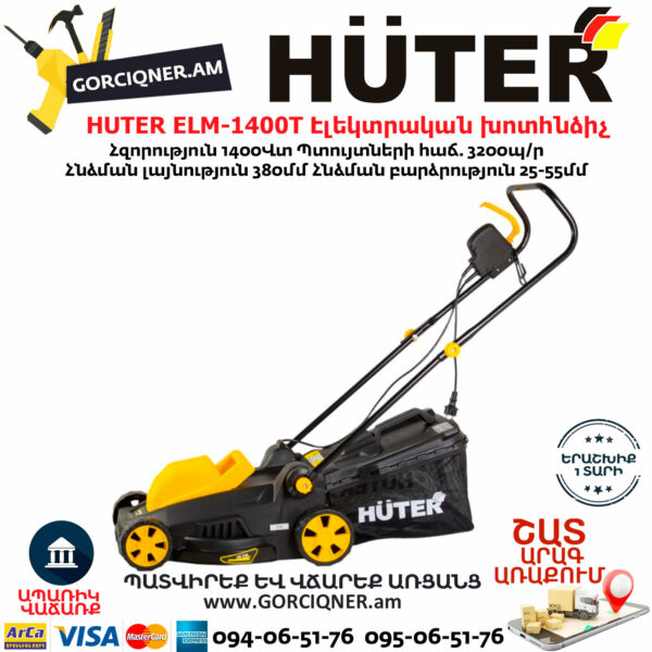 HUTER ELM-1400T Էլեկտրական խոտհնձիչ անիվներով