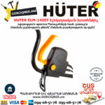 HUTER ELM-1400T Էլեկտրական խոտհնձիչ անիվներով