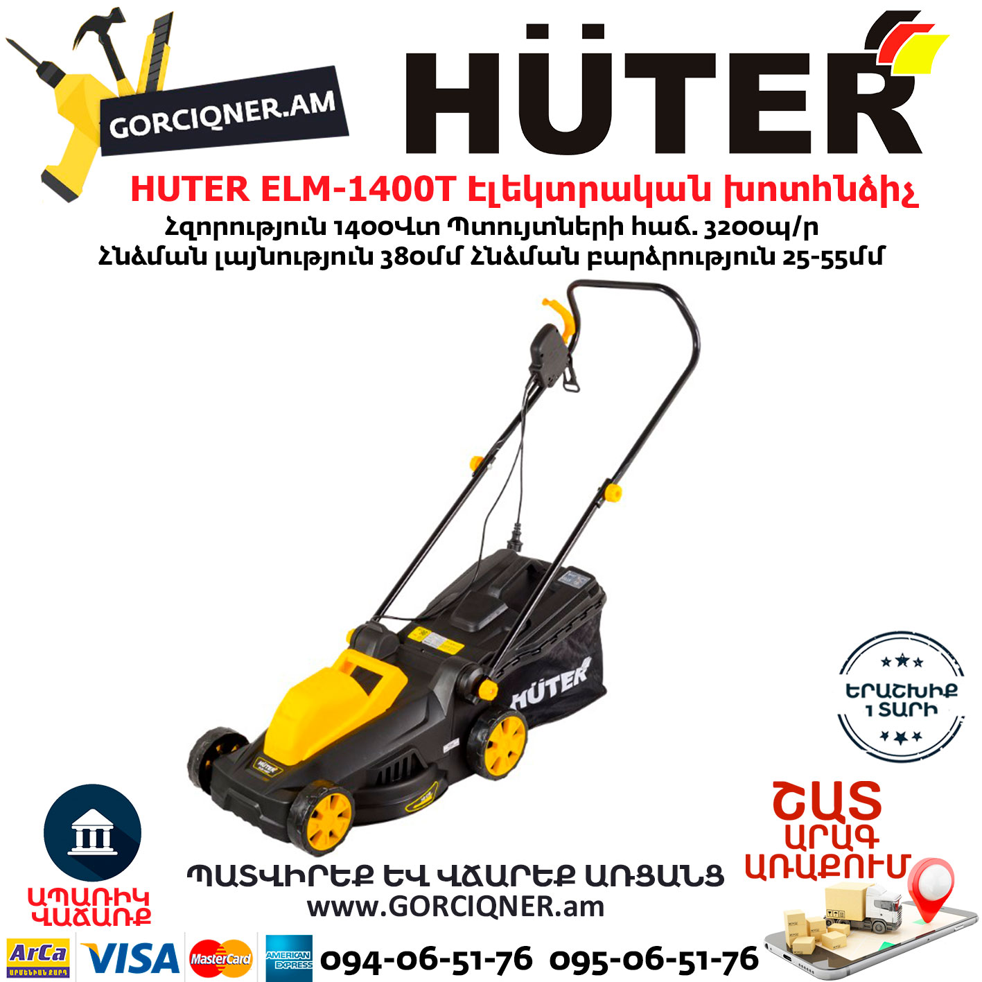 HUTER-ELM-1400T-Էլեկտրական-խոտհնձիչ-անիվներով HUTER ELM-1400T Էլեկտրական խոտհնձիչ անիվներով